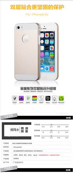 厂家直销 iPhone5/5S超薄全铝二合一金属手机壳 - 深圳优玛士科技