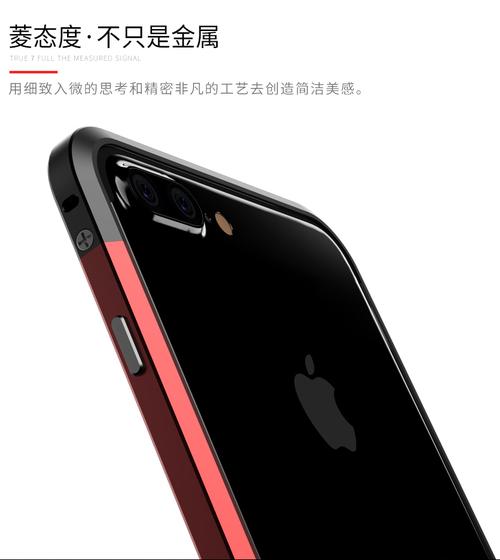 iPhone 7 Plus金属边框壳 轻薄与防护的完美平衡